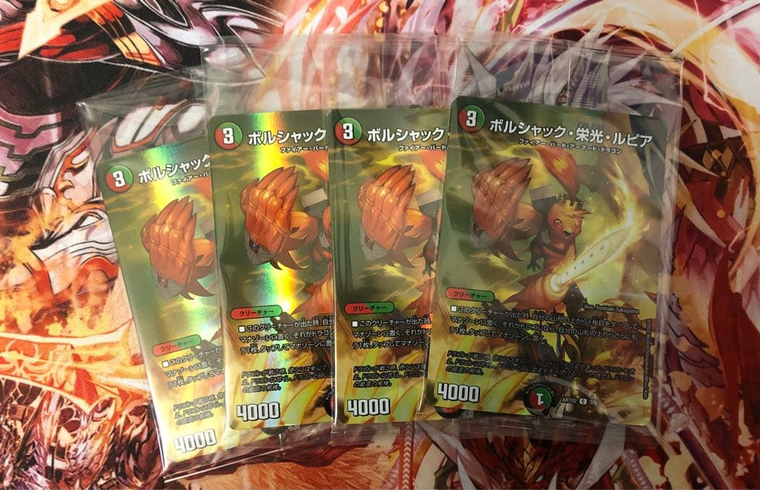 ボルシャック・栄光・ルピア 神アート 4枚