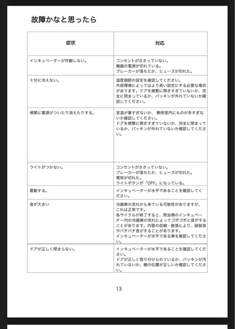 インキュベーター 冷温庫 爬虫類 孵卵器 飼育 WH-154 動作確認済み