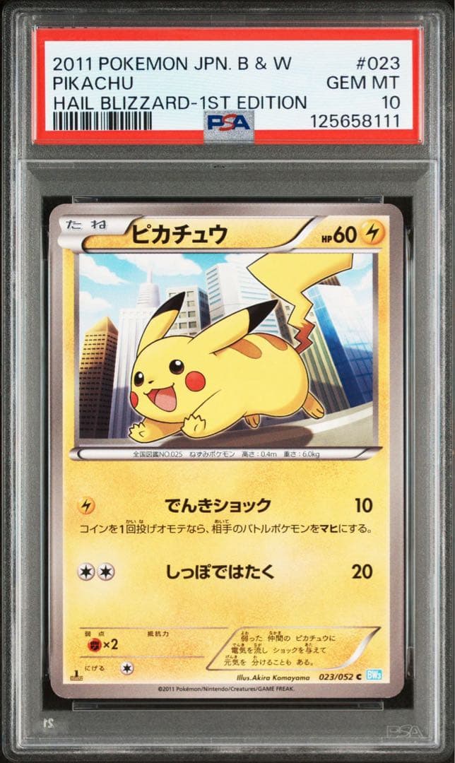 【PSA10】ピカチュウ C BW3 023/052 ヘイルブリザード 1ED