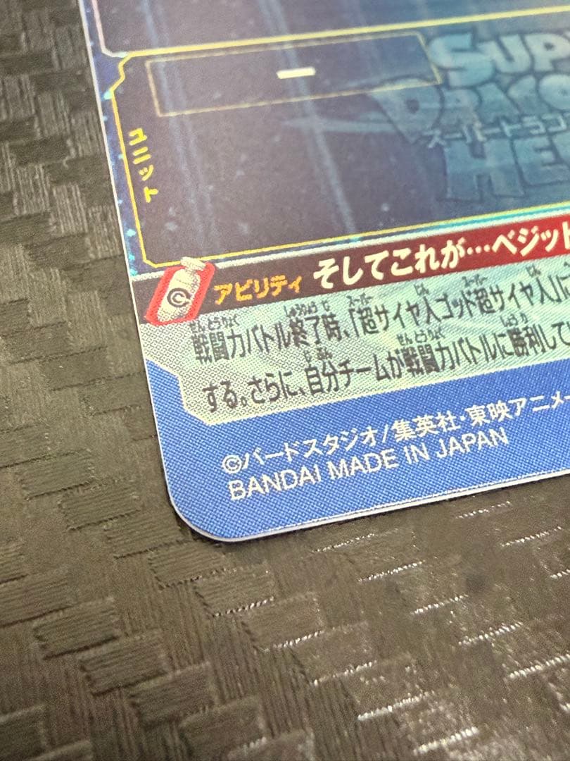 スーパードラゴンボールヒーローズ ugm4-sec ベジット
