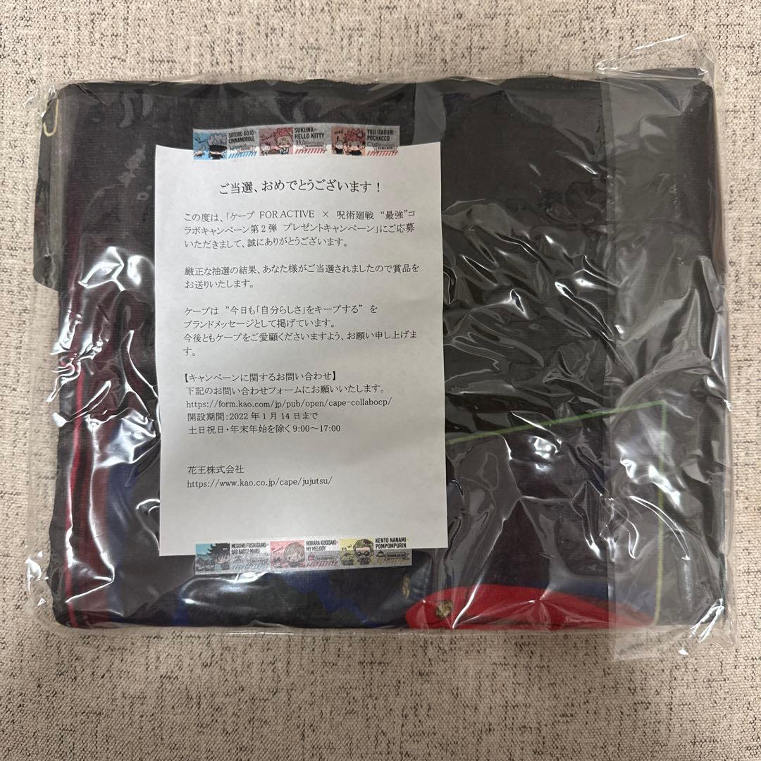 【非売品】ケープ FOR ACTIVE × 呪術廻戦“最強”コラボ バスタオル