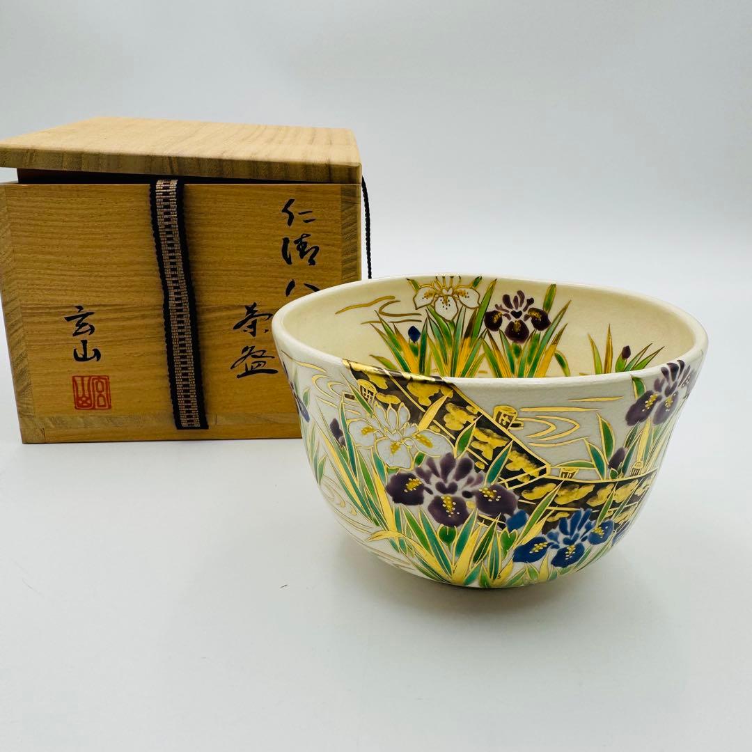 【富永玄山　仁清　八ツ橋　茶碗　共箱　茶道具】骨董　アンティーク　インテリア