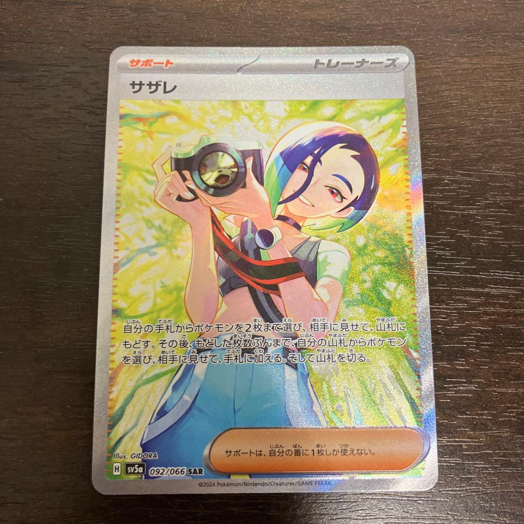 サザレSAR