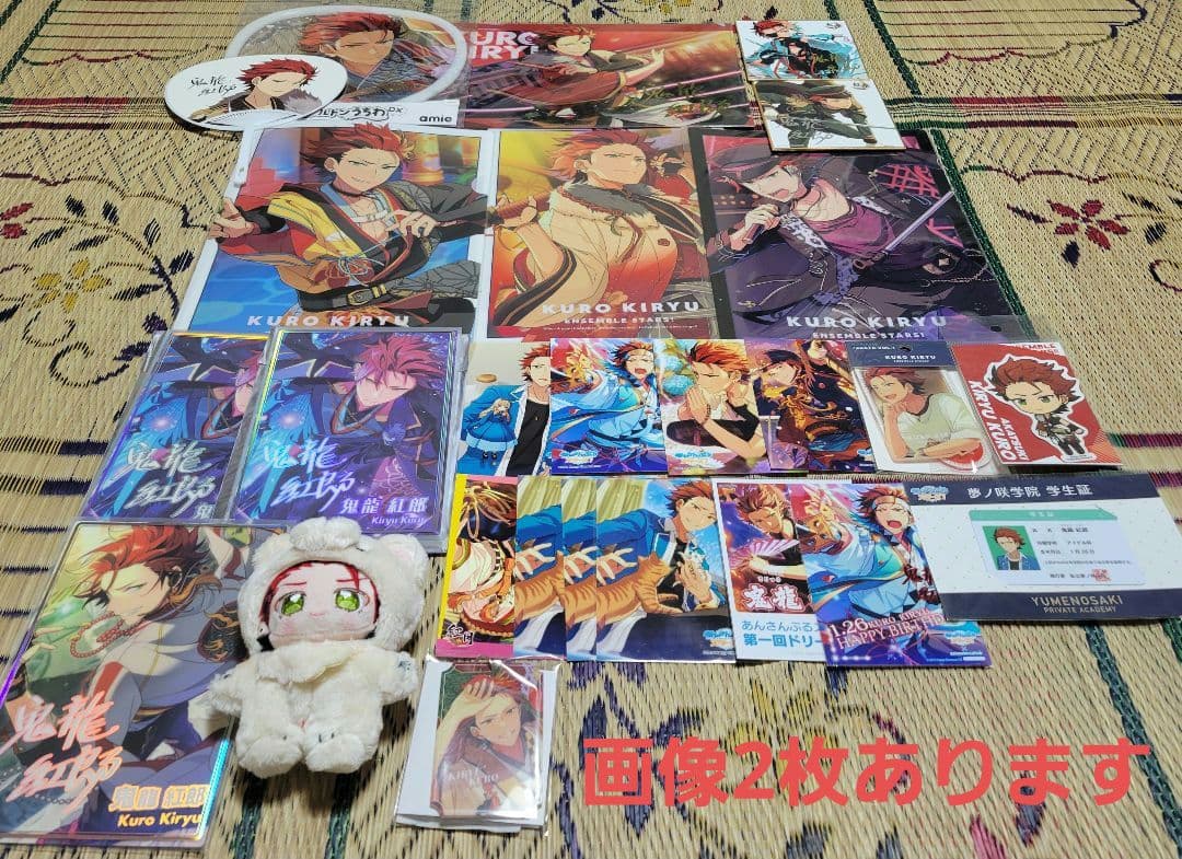 あんスタ　鬼龍紅郞　まとめ売り
