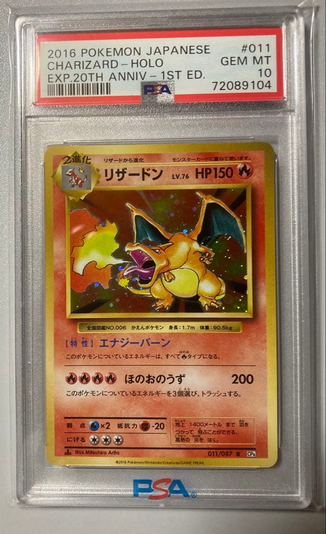 PSA10リザードン CP6 20th Anniversary 011/087