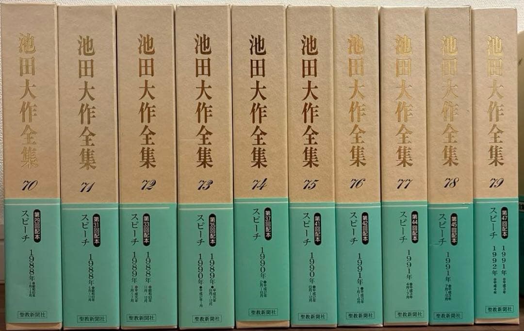 池田大作全集　1〜150巻全巻