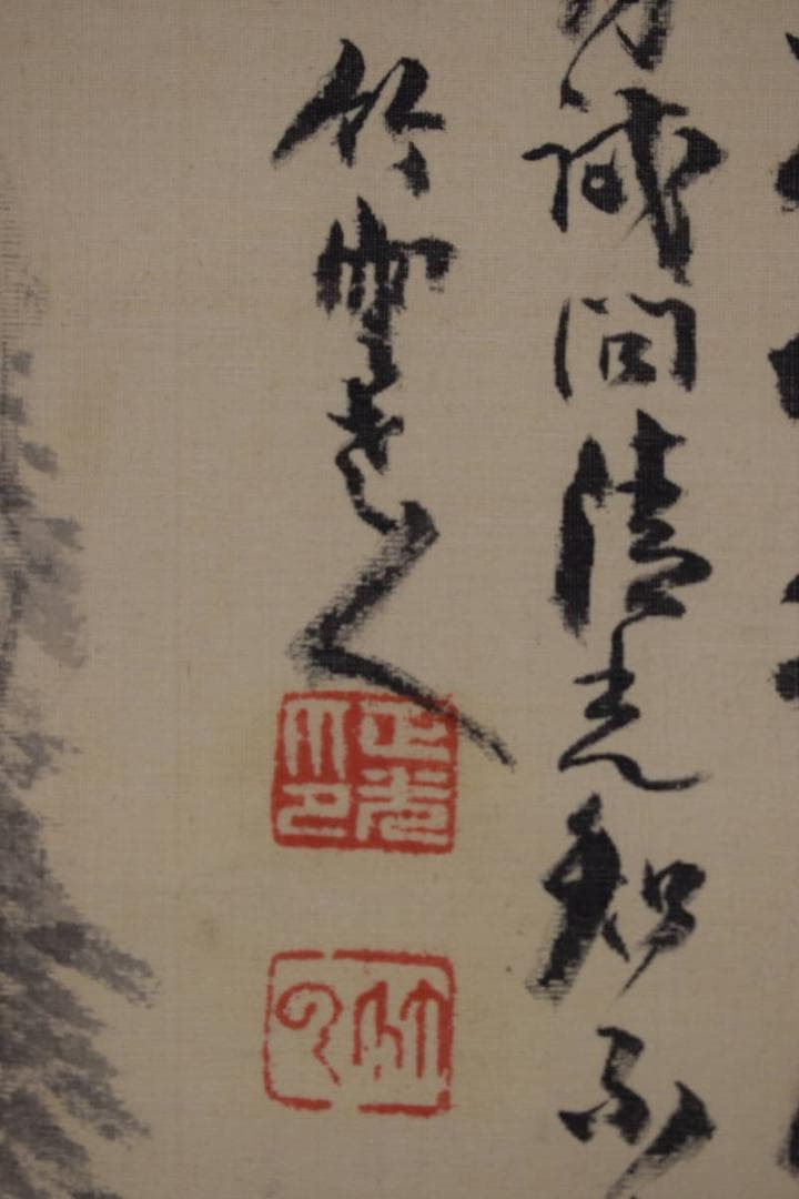 【真作】古川竹雲/山水人物画賛/掛軸☆宝船☆Y-771　JM