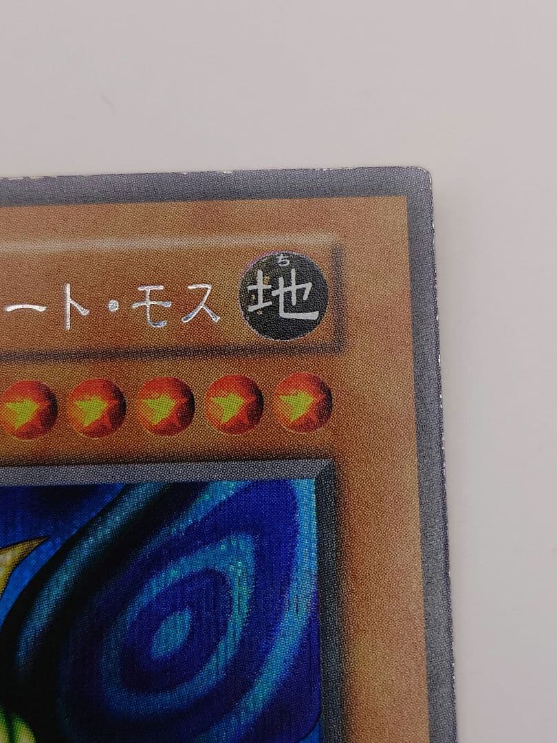 遊戯王 究極完全態グレートモス シークレット 初期 ぬや シク