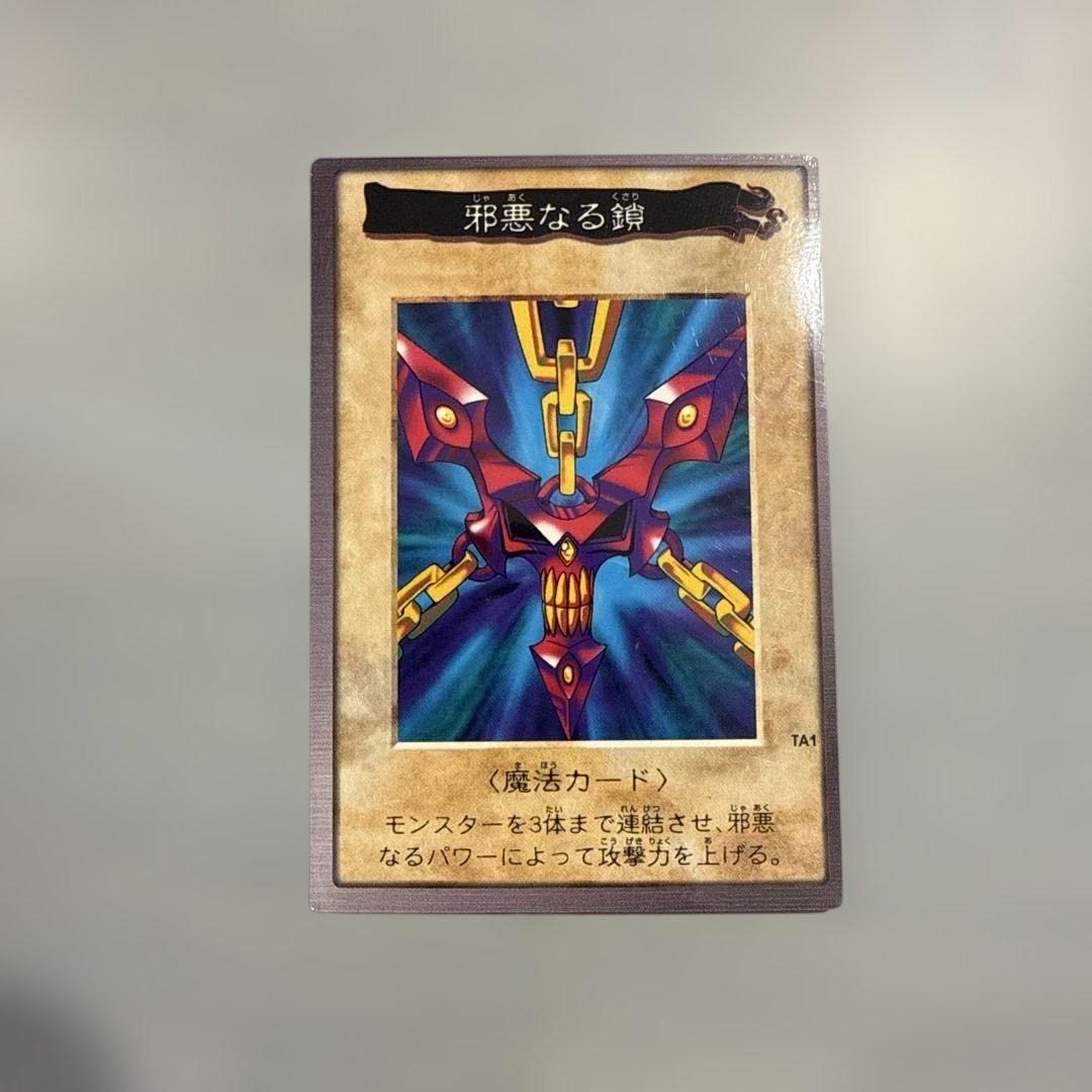 【枠ズレ】邪悪なる鎖　遊戯王　バンダイ版　カードダス　映画特典