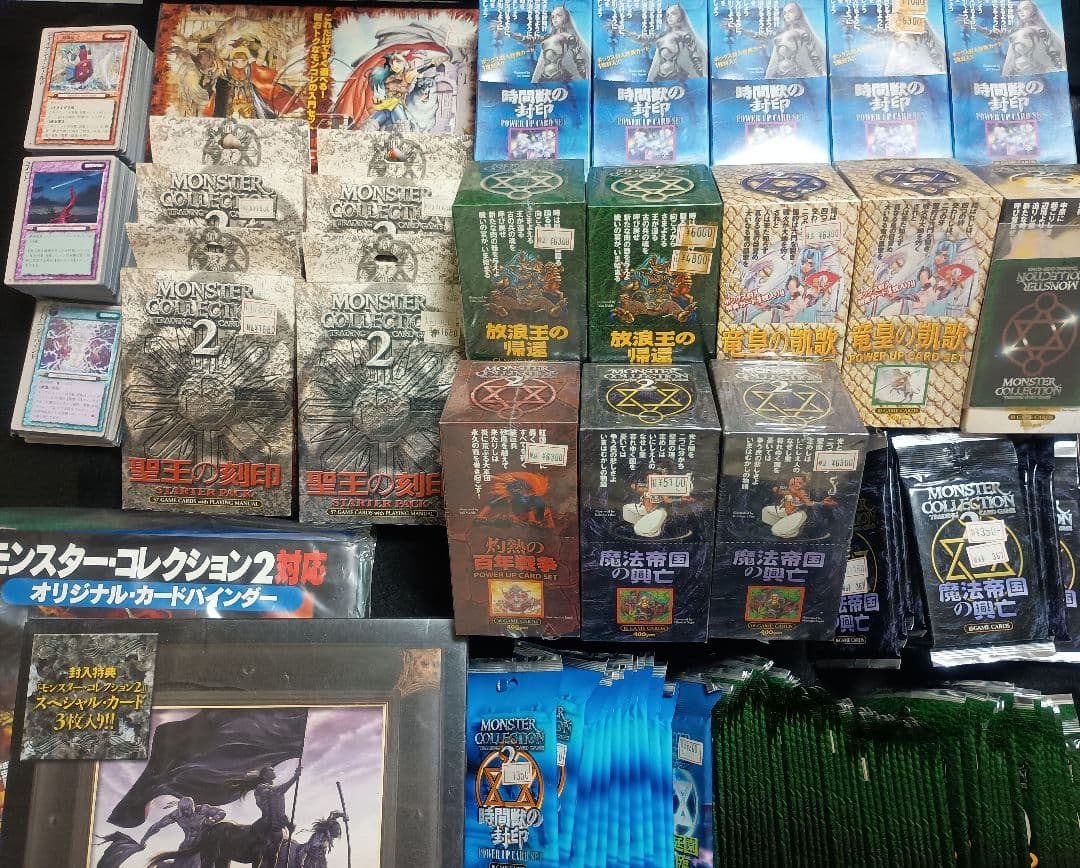 24時間限定値下げ　富士見書房版モンスター・コレクション2まとめ
