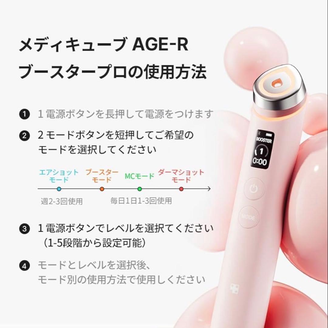 【本日発送可・2回使用】正規品 メディキューブAGE-Rブースタープロ ピンク