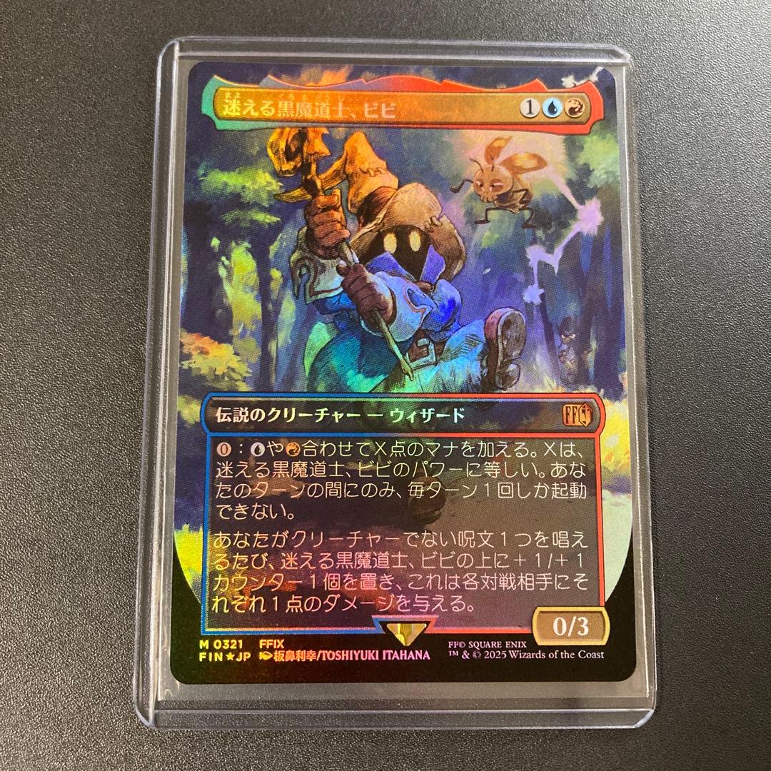 MTG FF 迷える黒魔道士、ビビ アーティストボーダーレス foil 神話レア