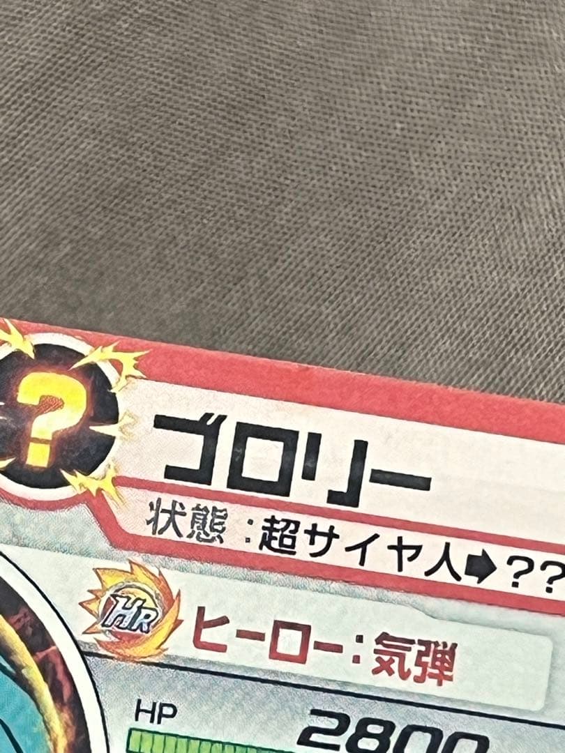 希少！旧弾ブロリー4点セット