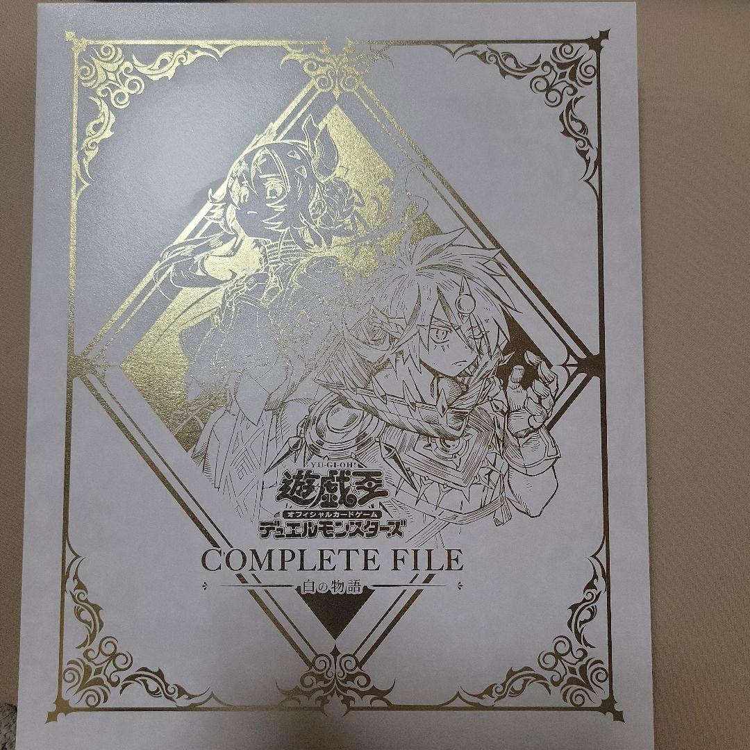 遊戯王 白の物語