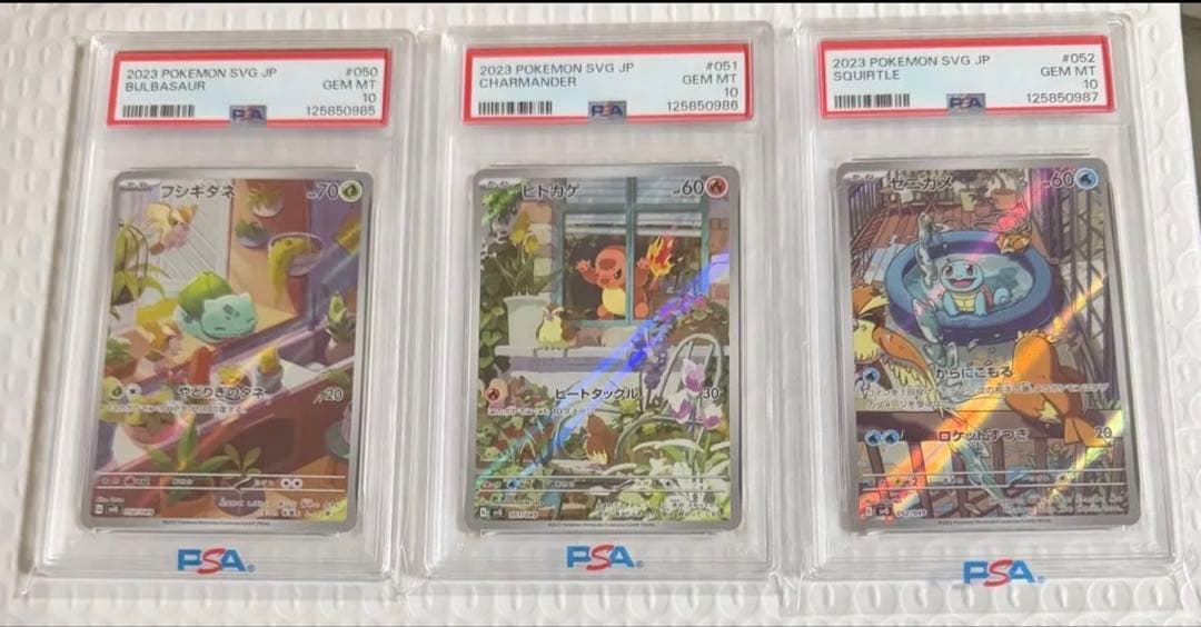 大人気 3連番 PSA10 フシギダネ AR ヒトカゲ AR ゼニガメ AR
