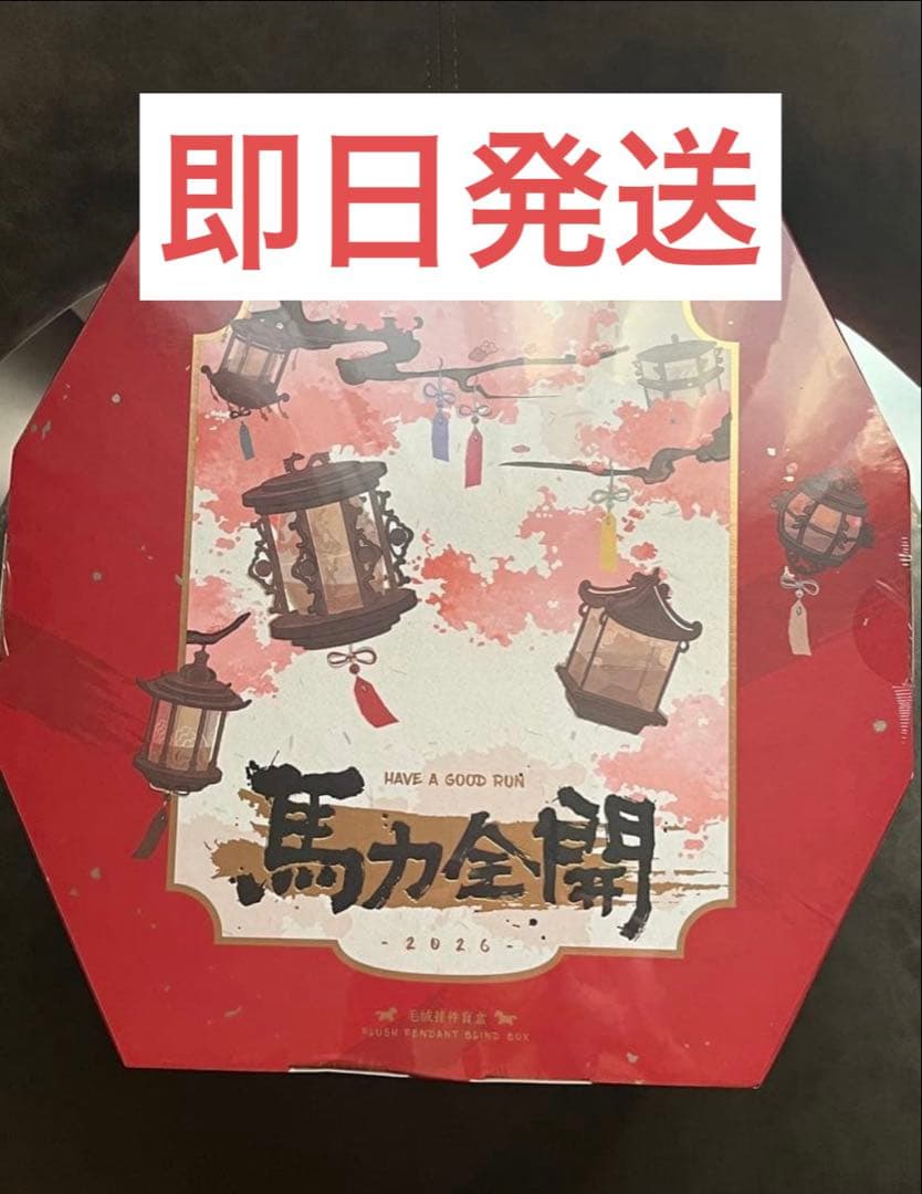 【新品.シュリンク付】 HAVE A GOOD RUN アソートボックス
