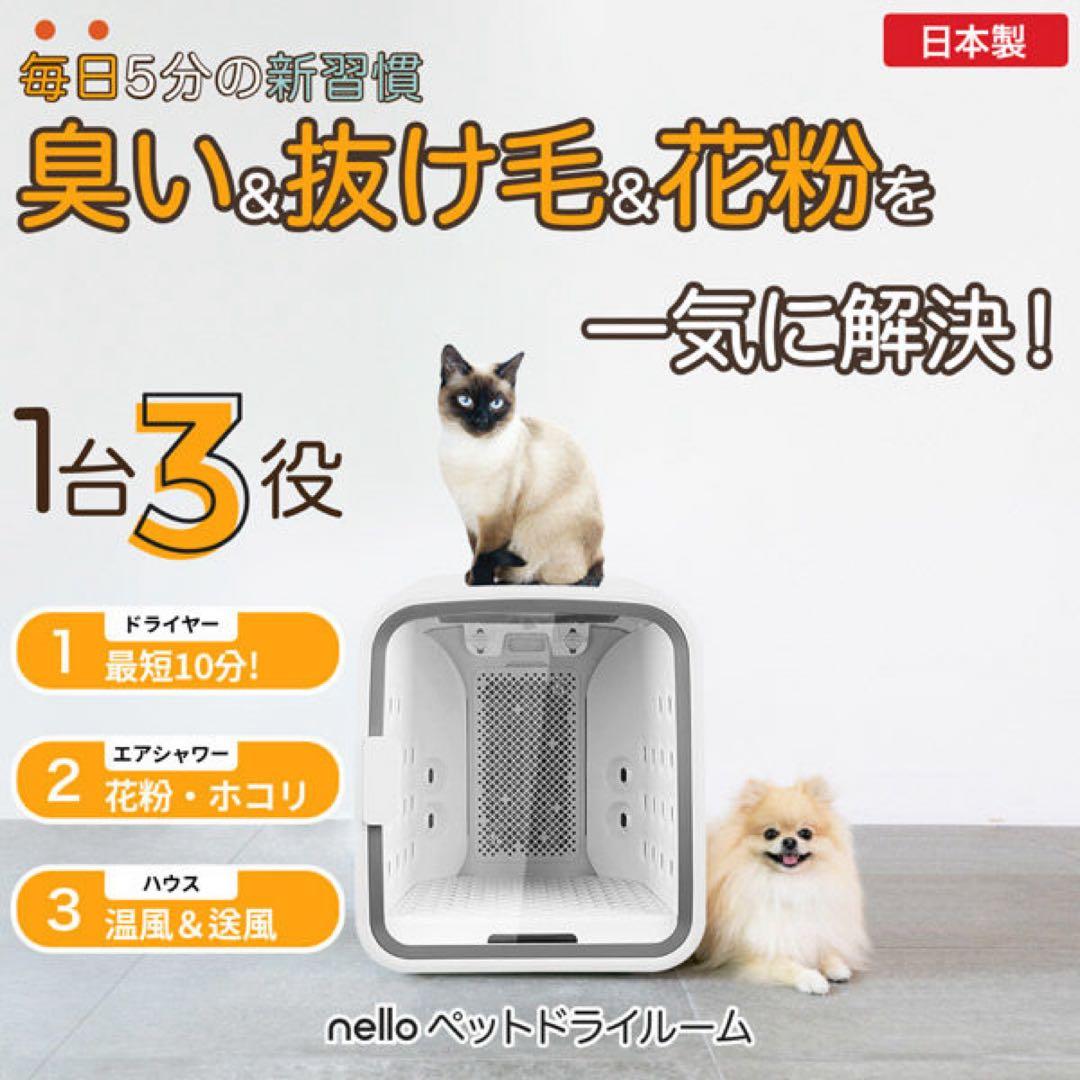 【極美品✨3回使用のみ】Haru ペットドライルーム PD-B10-G