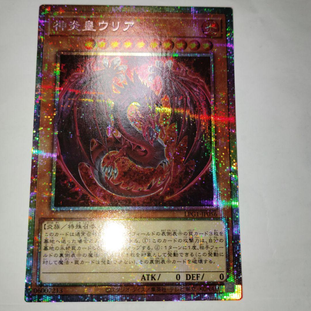遊戯王神炎皇ウリアアニメプリシク