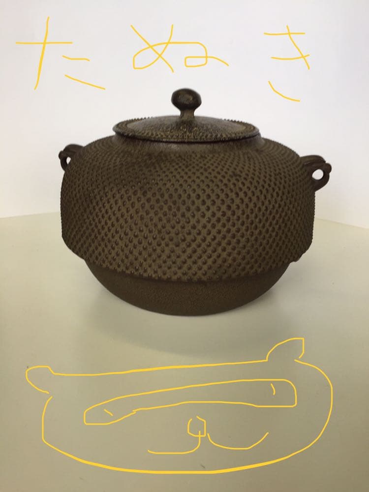 茶釜