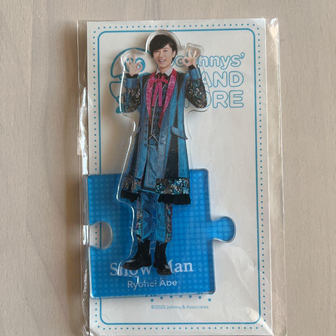 阿部亮平 アクリルスタンド アクスタ