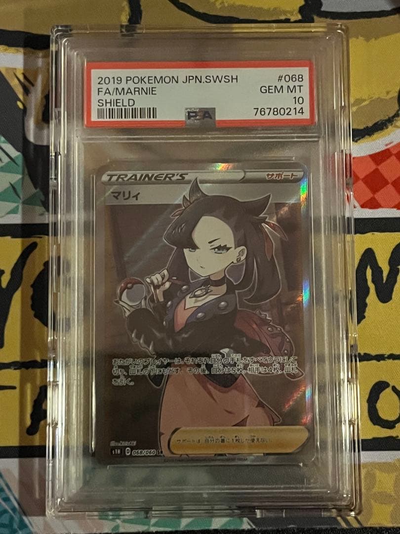 【PSA10】 シールド マリィ