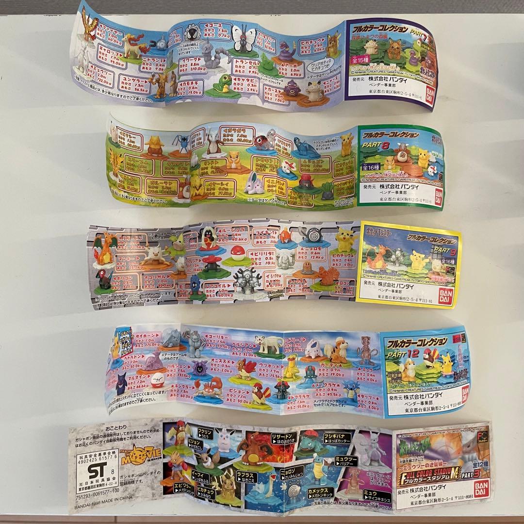 d*2様 【希少】ポケモン フルカラーコレクション フィギュア タウン まとめ売