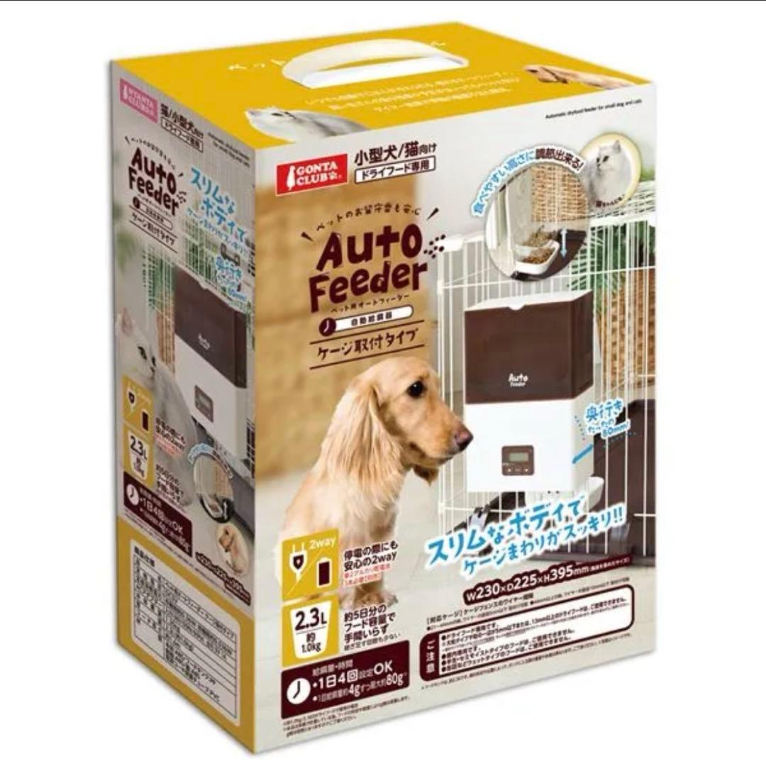 マルカン　ペット用　自動給餌器 オートフィーダー　ケージ取付タイプ　コンセント