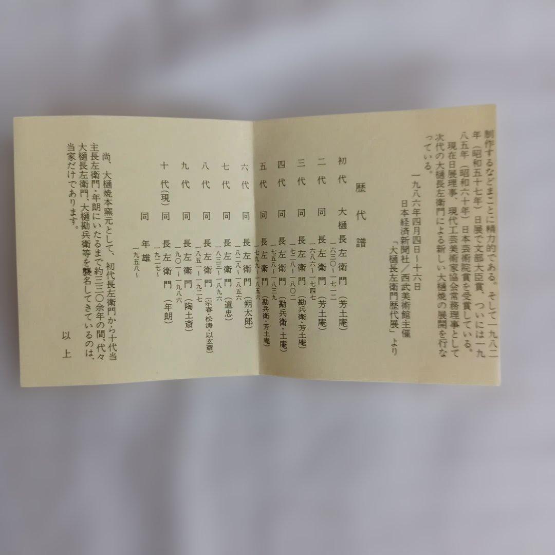 大樋年雄二点