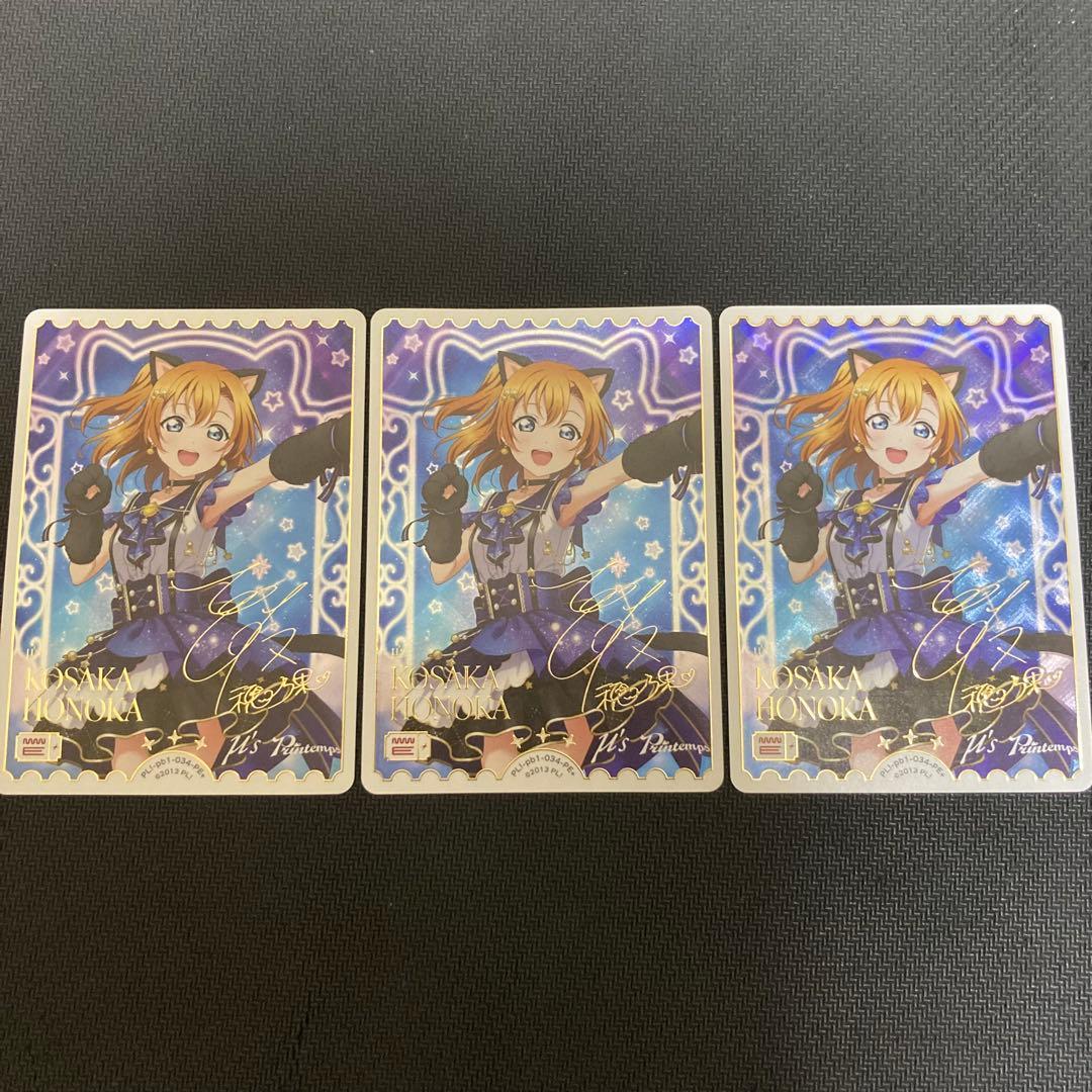 ラブカ μ's 高坂穂乃果 PE＋