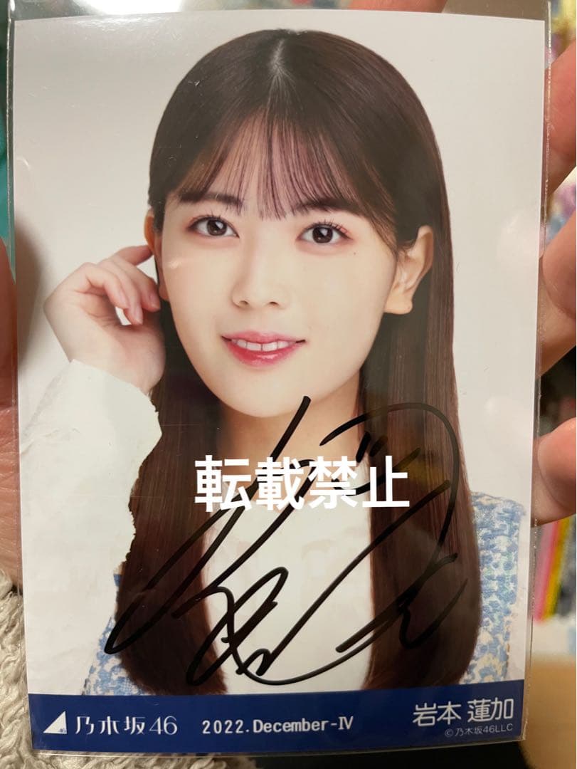 乃木坂46 岩本蓮加 直筆生写真 ジャガード