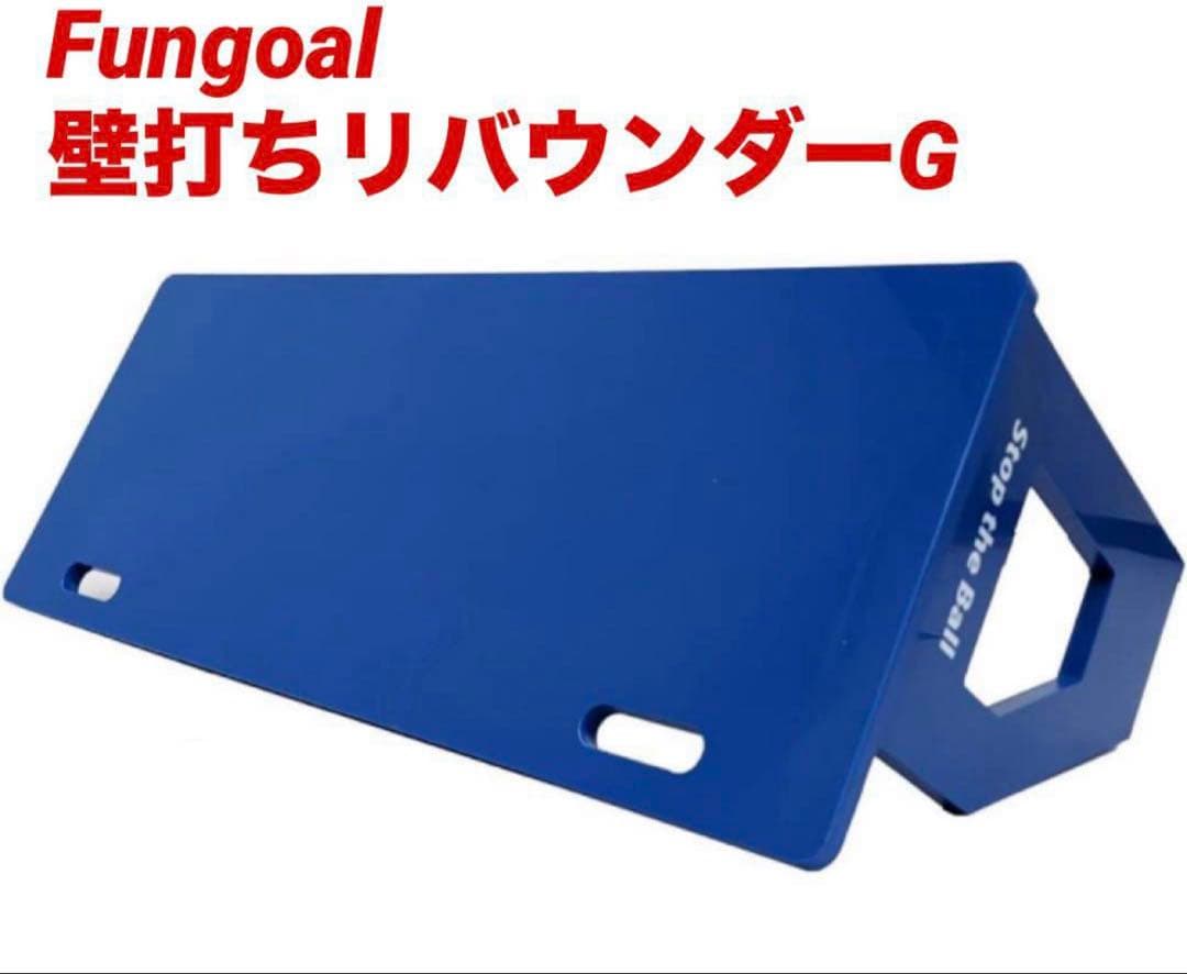 リバウンダーG