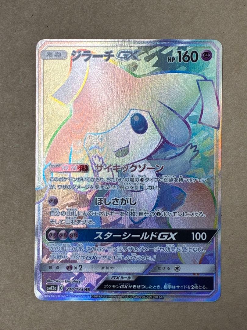 ジラーチGX HR SM12a TAG TEAM GXタッグオールスターズ 2…