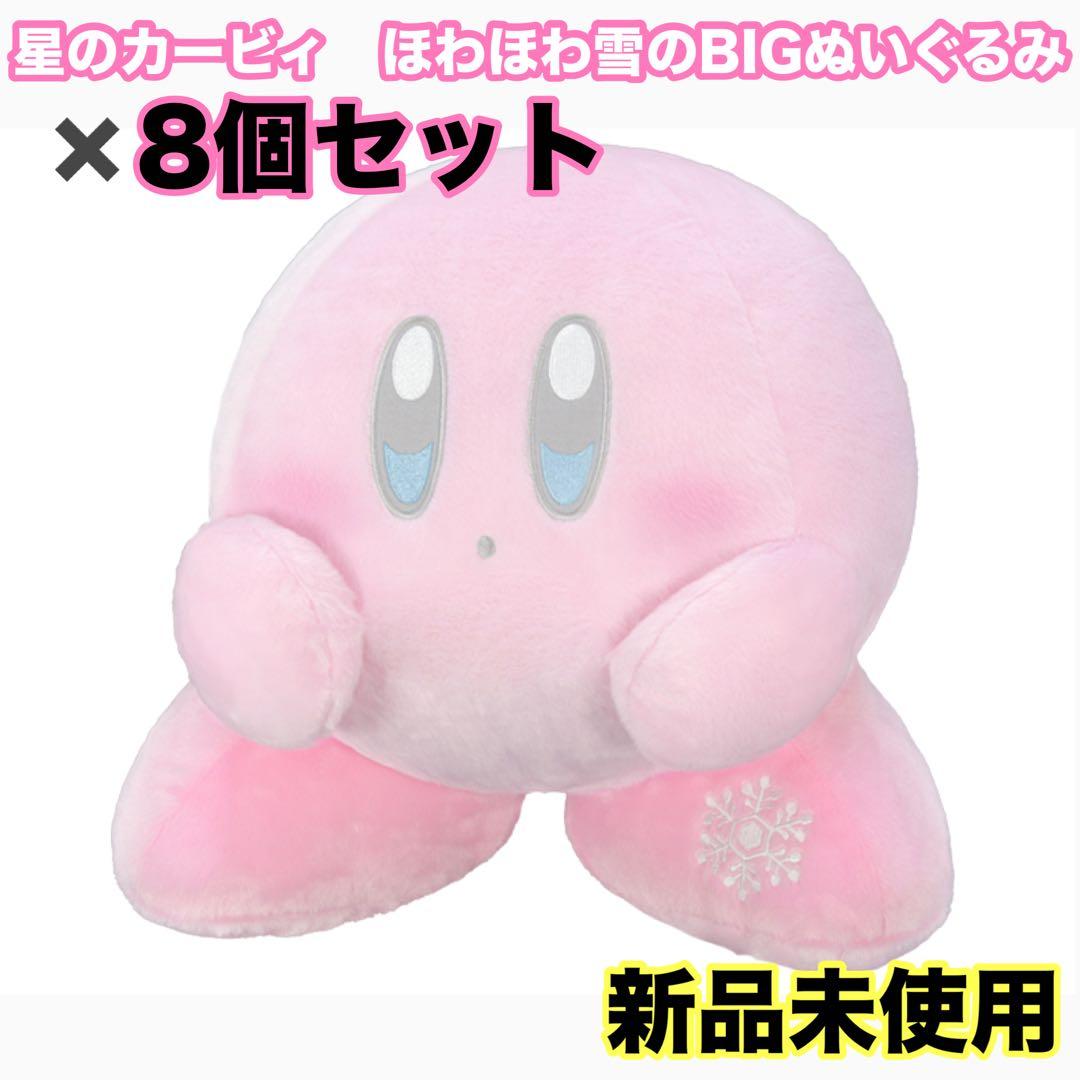星のカービィ　ほわほわ雪のBIGぬいぐるみ　8個セット