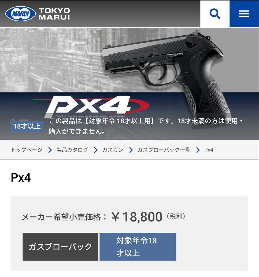 東京マルイ PX4 ガスブローバック ハンドガン ホルスター、予備マガジン付き