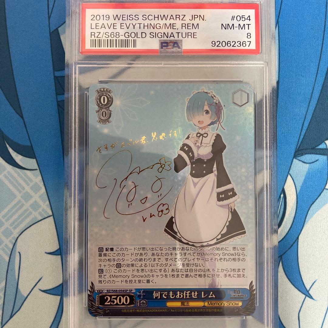 何でもお任せ レム sp psa8