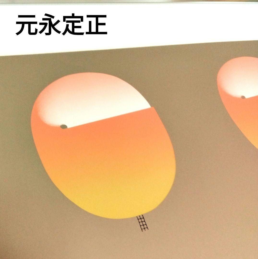 ☆ 元永定正 大判シルクスクリーン