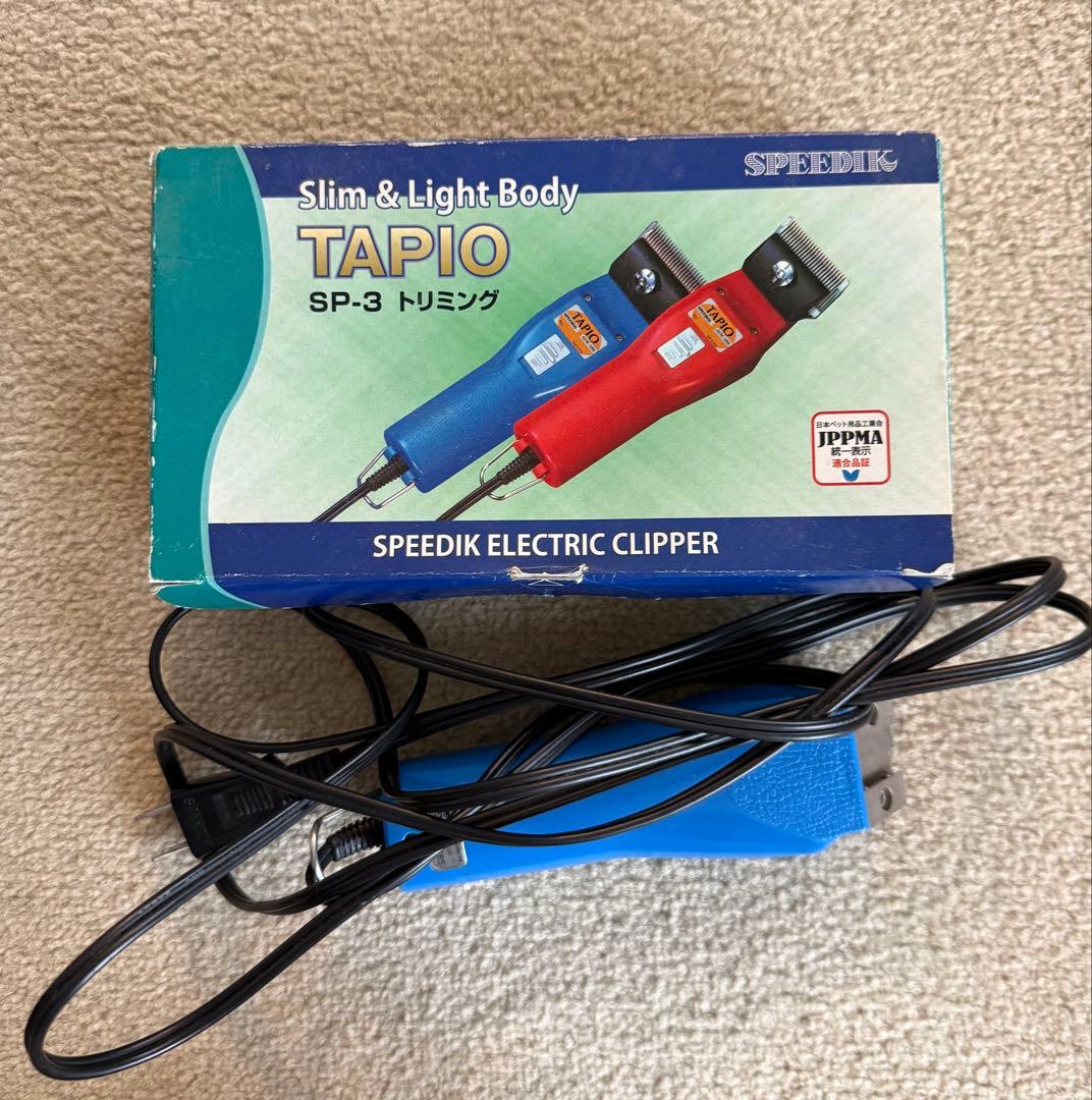スピーディクTAPIO 本体 ブルー SP-3 トリミング 箱有