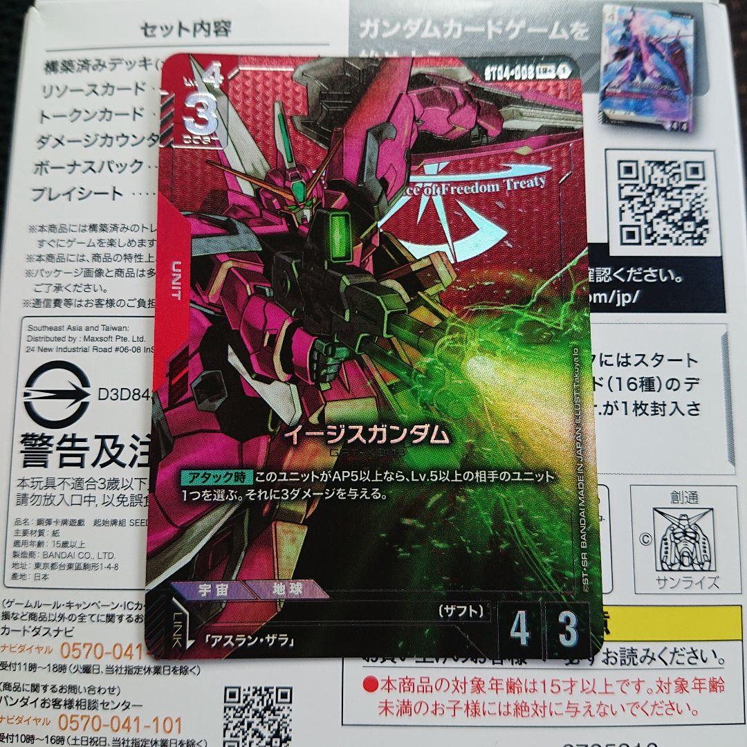 イージスガンダム LR+
