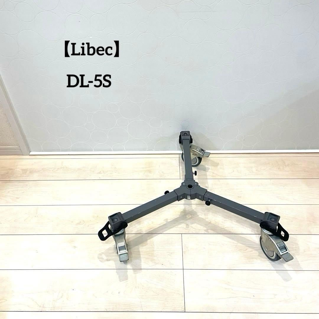 Libec リーベック 三脚 ドリー DL-5S カメラ　 キャスター 業務用