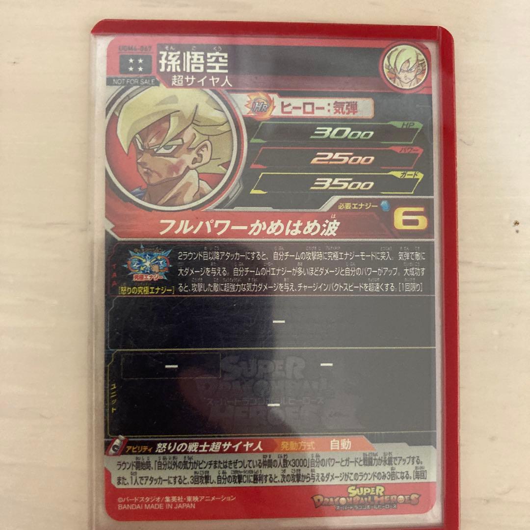 UGM4-067 孫悟空