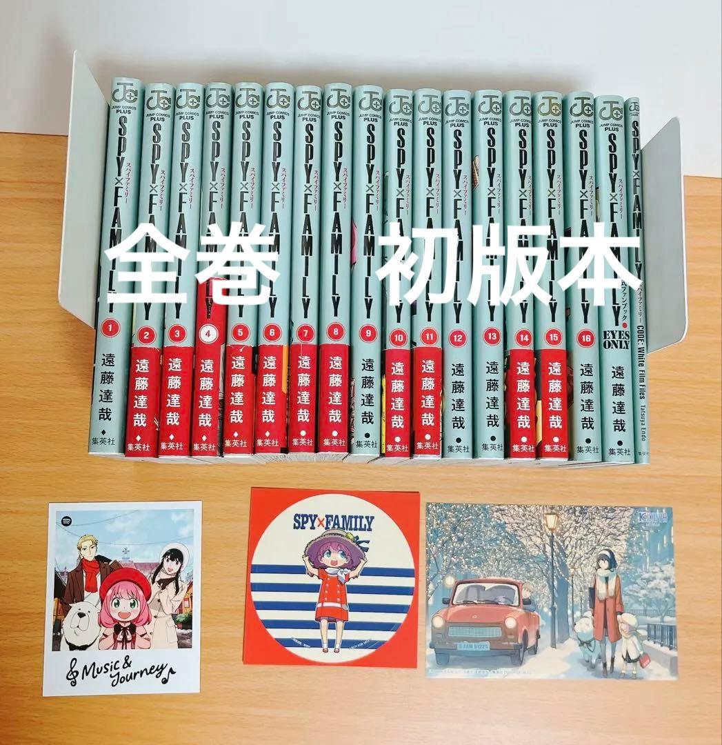 【全巻　18冊　初版本】SPY×FAMILY スパイファミリー 全巻セット
