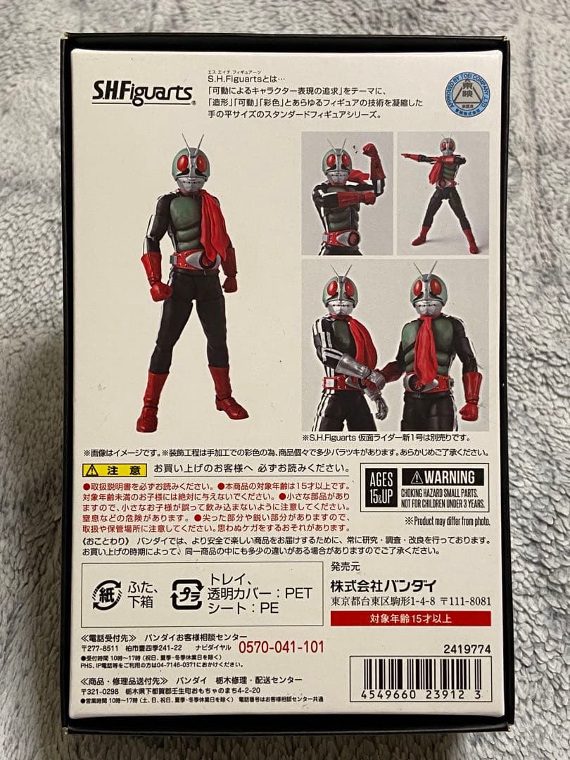 真骨彫製法 仮面ライダー新2号【2018年版】フィギュアーツ【注】