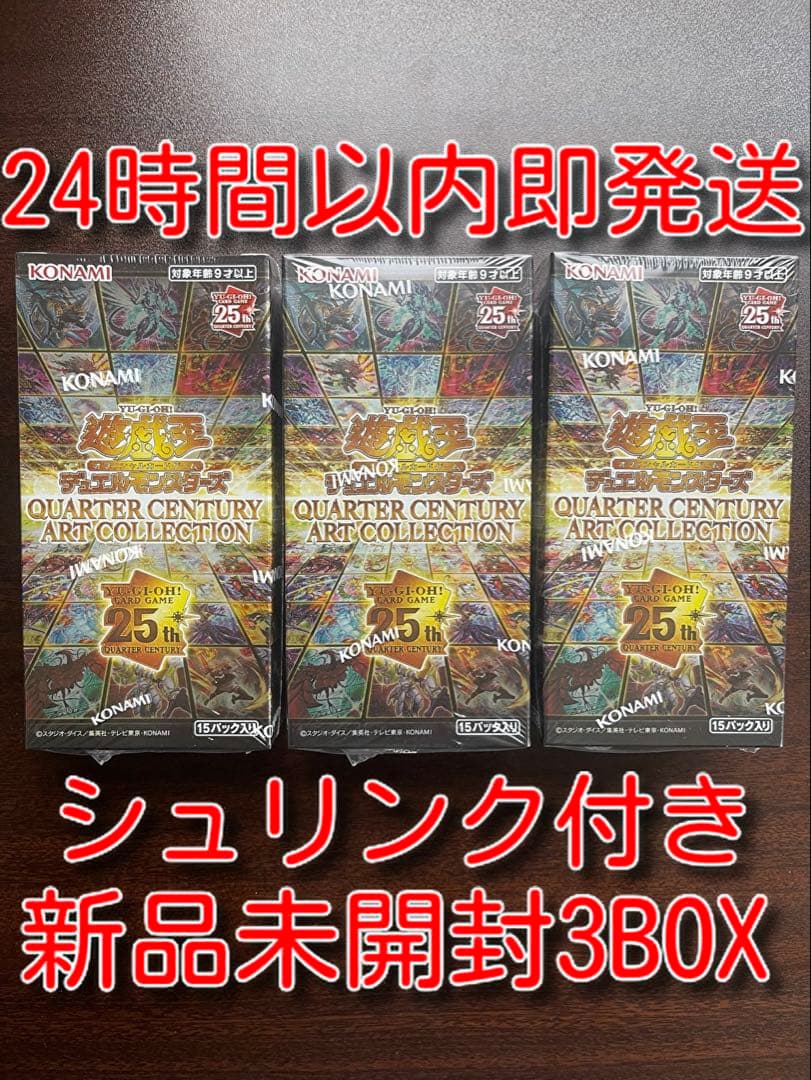 新品未開封QUARTER CENTURY ART COLLECTION 3BOX
