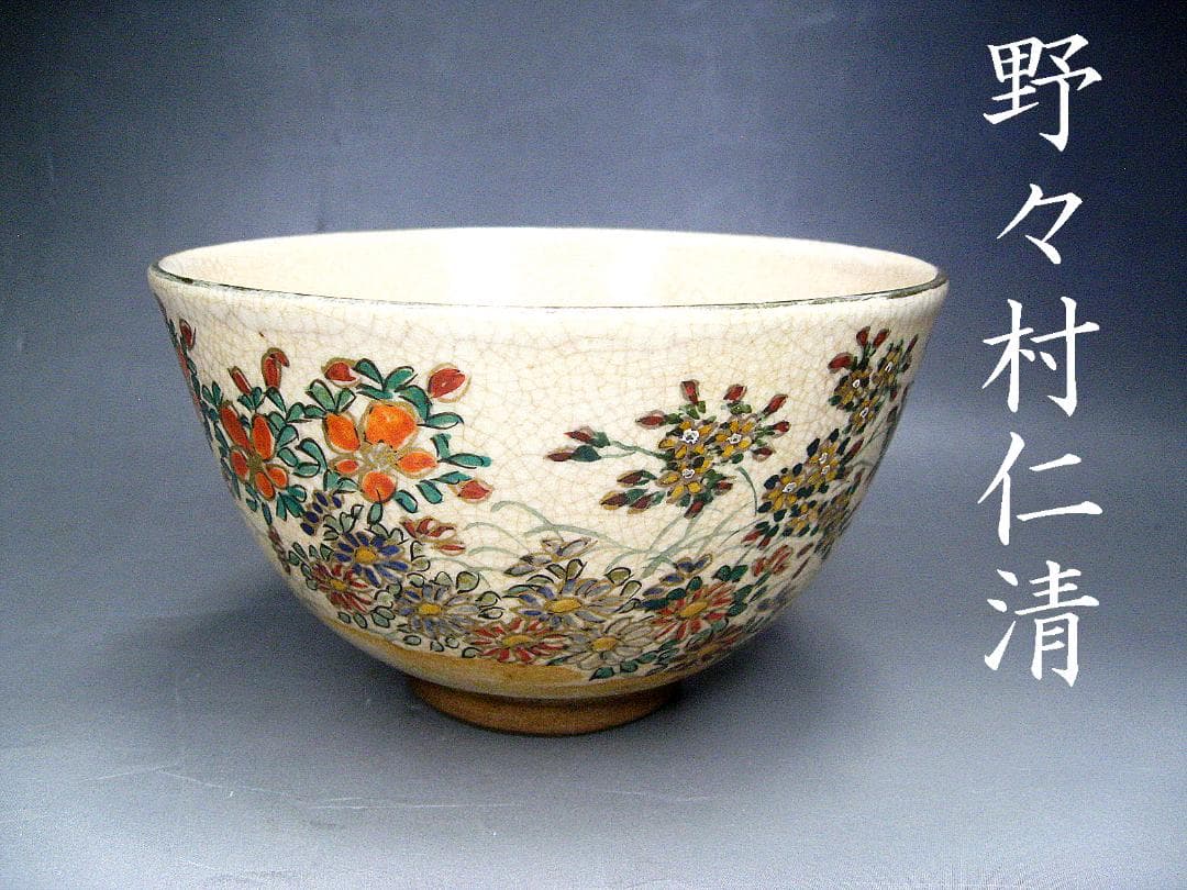 #野々村仁清 #花図茶碗 #仁清 #京焼 #花 #茶道具