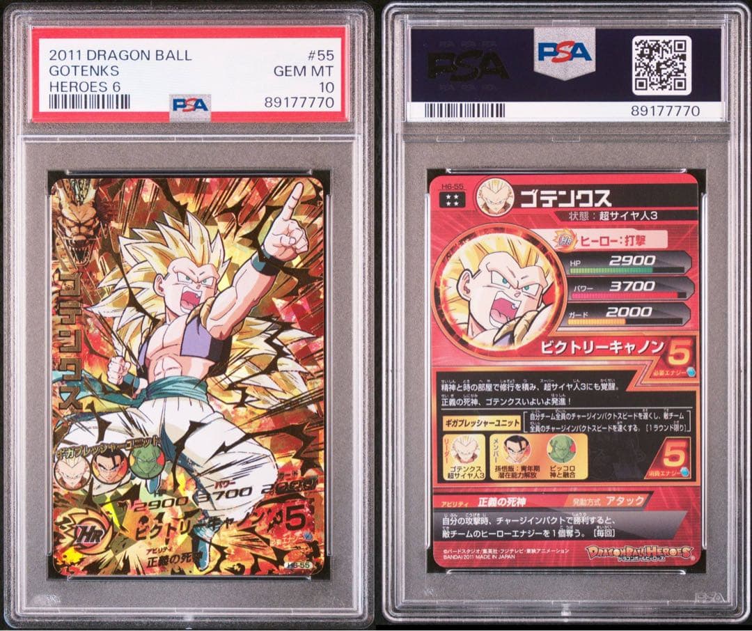 ドラゴンボールヒーローズ ゴテンクス h6-55 psa10