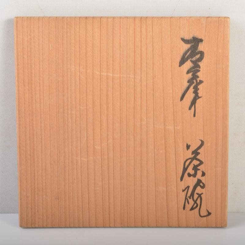 瀬戸焼　河本礫亭作　染付　寿老文茶碗　共箱　V　6680