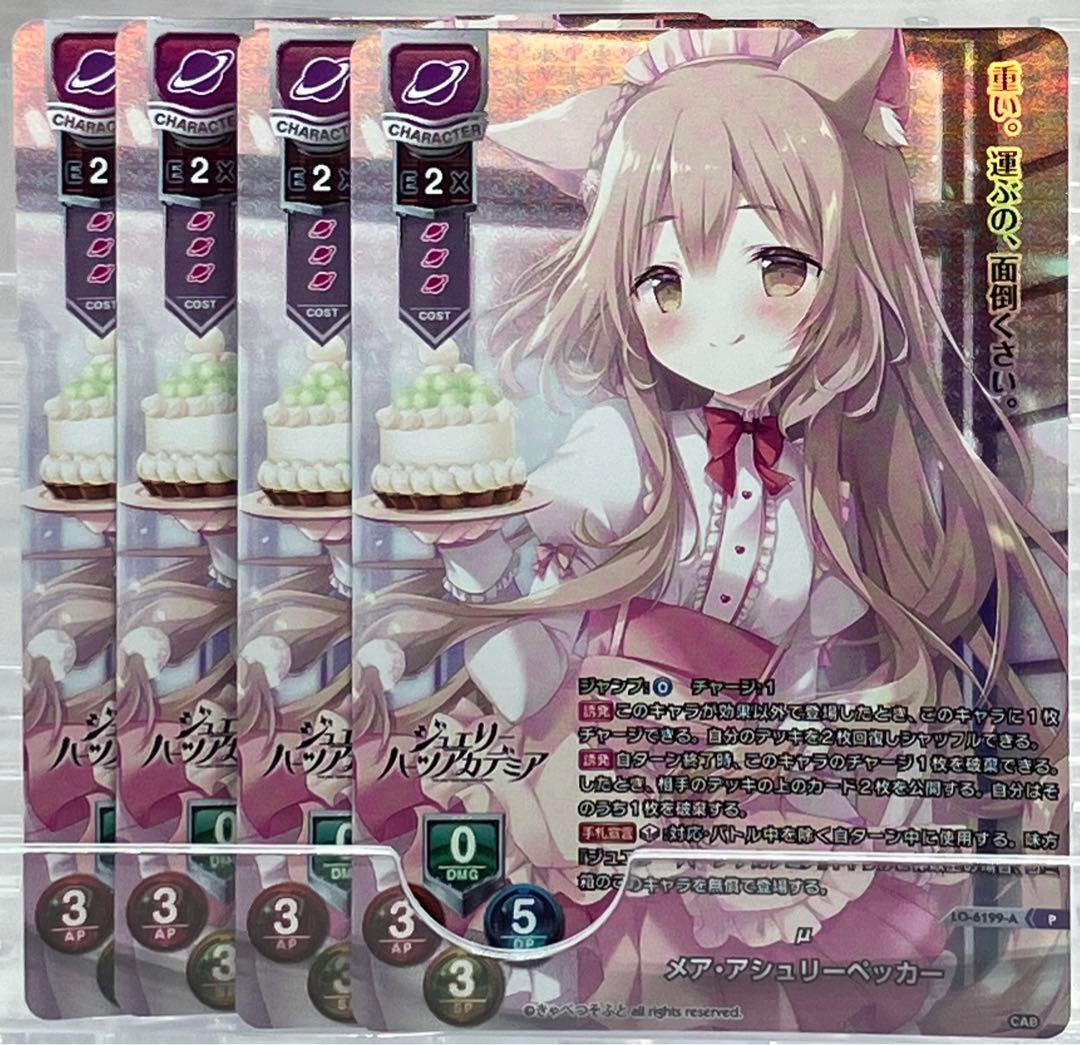 lycée P μ メア・アシュリーペッカー 4枚セット