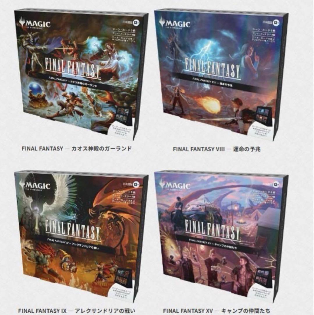 MTG FINAL FANTASY シーンボックス　日本語版　４種セット