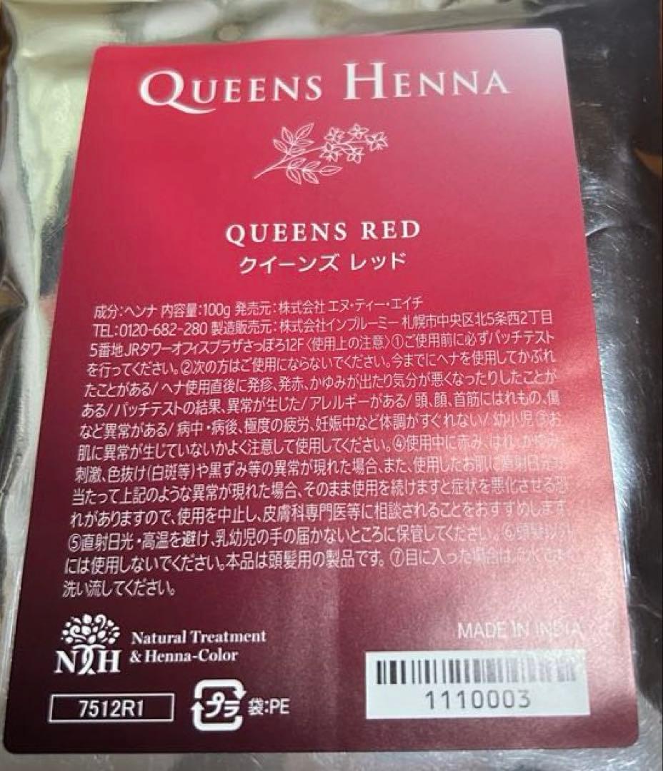 NTHクイーンズヘナ 　レッド 3袋 　QUEENS HENNA