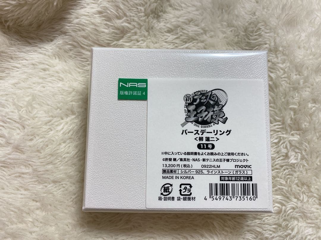 新テニスの王子様　バースデーリング　柳蓮二 11号